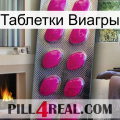 Таблетки Виагры 09